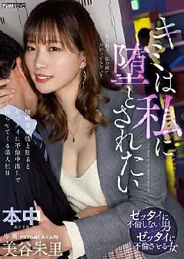 You Want To Fall For Me.A Beautiful Employee, Akari Mitani, Who When She Finds Out That He Is A Married Man, Cheats On Her And Makes Her Cum Inside Him.
