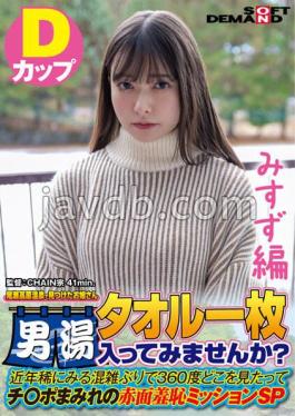 Misuzu Edition A Young Lady We Found At Oze Kogen Onsen Would You Like To Enter The Men's Bath With A Towel? In Recent Years, It's Been A Rare Time To See Congestion.