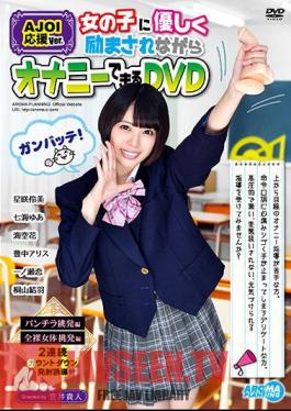 AJOI Supporting Ver. DVD That Can Be Masturbated Gently Encouraged By Girls