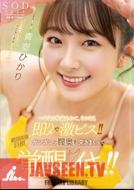 He Was Suddenly Restrained And Immediately Fucked And Fucked Hard! Immediately After Climaxing, The Big Cock Is Pounding Deep Inside Her Vagina And She Becomes Aroused! Aozora Hikari