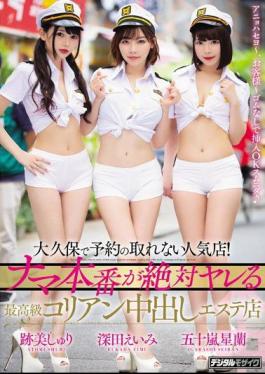 A Club In Okubo That's So Popular You Can Never Get A Reservation! A High-Class Korean Creampie Massage Parlor Where You're Guaranteed To Get Raw Sex Amy Fukada Shuri Atomi Seiran Igarashi