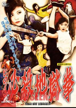 Heroine Deadly Hell Fist Miori Mai