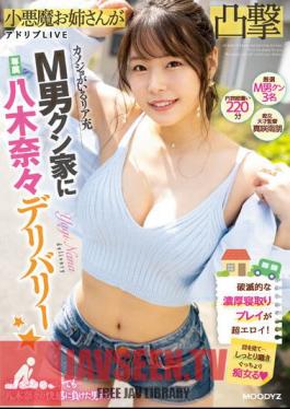Exclusive Delivery To Nana Yagi To A Real Masochistic Man Who Has A Girlfriend Nana Yagi