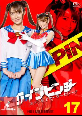 Heroine Pinch 17 Bishoujo Senshi Sailor Serena Tojo Natsu