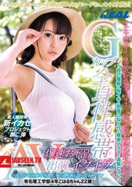 G Cup Systemic Telescopic Explosion Vulgar Iggig AV Appearance Watch 100 Movies Per Month AV Genuineness AV Fan Famous Science And Engineering Faculty 4 Years Koharu Chan 22 Years Old
