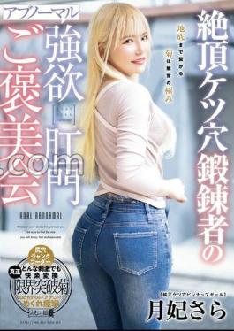Abnormal Greedy Anal Reward Party For Climax Ass Hole Trainer Sara Tsukihi
