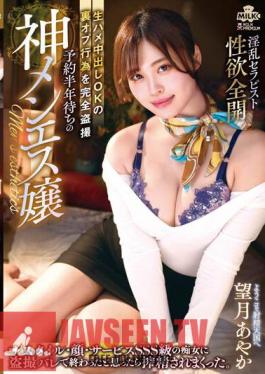 God Menes Miss Waiting For Reservation Half A Year Raw Fucking Creampie OK Behind The Scenes Complete Peeping Style, Face, Service When I Thought That It Ended With A SSS Class Slut, I Was Squeezed. Ayaka Mochizuki