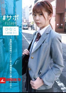 # Support File01 Hinako (5 By E) Drinking And Vaginal Cum Shot To A Uniform Beauty Who Came To A Part-time Job For A Short Time After School