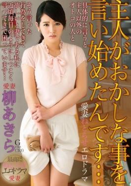 studio Takara Eizou - My Husband I Began To Say A Funny Thing  Akira Yanagi