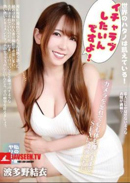 What I Want To Do Most. I Want To Forget About The Camera And Immerse Myself In Sex With My Body And Mind Naked. Yui Hatano