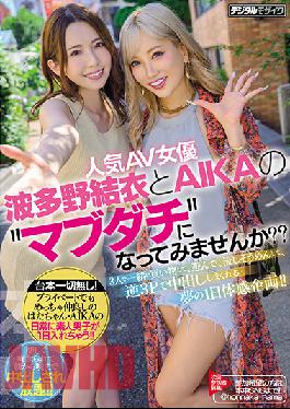 Would You Like To Become Best Friends With Popular Adult Video Actresses Yui Hatano And AIKA? You'll Get To Have A Dream-Cum-True Day Experience In This Variety Special,And The Three Of You Will Go Shopping,Have A Fun Time,Enjoy Nagashi Somen Noodles,And Even Reverse Threesome Creampie Sex!!