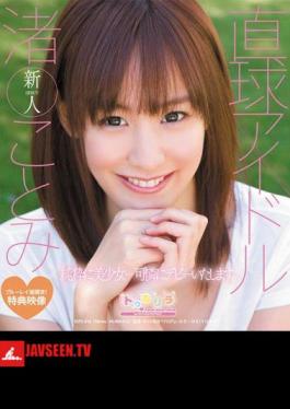 Straightforward Idol Kotomi Nagisa (Blu-ray Disc)