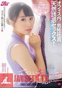 What's Wrong With Your Mouth? Natural Temptation Sex With A Male Employee In The Office! Minami Hatsukawa
