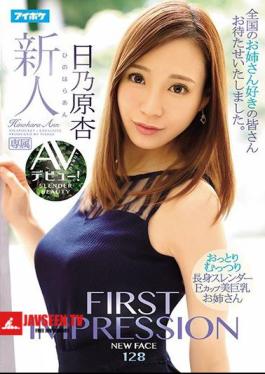 FIRST IMPRESSION 128 Oitto Muzutsuri Long Slender E Cup Beautiful Big Breasts Sister AV Debut! Hinohara Ann