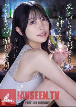For Several Days, I Indulged In A Summer Romance With The Older Sister Who Comforted Me When I Was Heartbroken. Hinako Mori