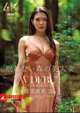 Sleepless Forest Beautiful Wife Suzuna Nami 28 Years Old AV DEBUT