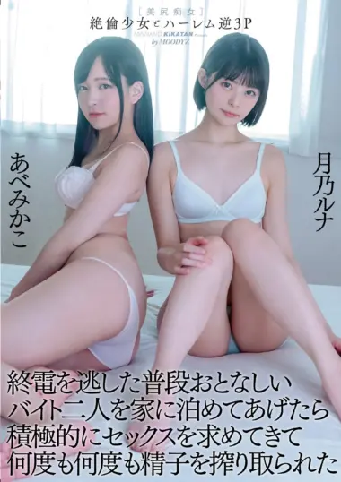 Tsukino Luna - Shy Employees' Secret Feelings Explode