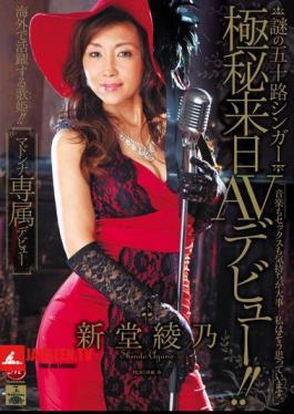 AV Debut In Japan Of Age Fifty Top Secret Mystery Singer!! Shindo Ayano