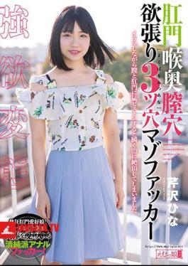 Anal Throat Vaginal Hole Greedy 3 Hole Masochist Fucker Hina Serizawa