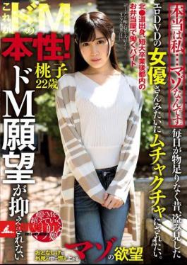 The Truth Is, I Am Mazo. I Want To Be Smashed Like An Erotic DVD Actress Who Stole And Saw It All Day Long Ago.Momoko 22-year-old Who Can Not Hold Back De M Desire