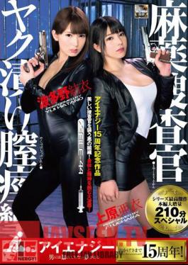 Narcotics Investigator Yak Pickled Vagina Spasms Uehara Ai Hatano Yui