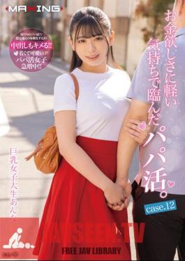 Papa Katsu, Who Came To The Desire For Money With A Light Feeling. Busty College Girl Anna Case.12 Anna Hanayagi