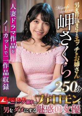 Sexy Older Sister Who Makes Men Weak In The Knees Sakura Misaki 250 Minutes