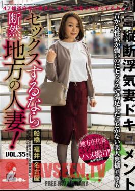 If You Want To Have Sex, Definitely A Local Married Woman! VOL.35