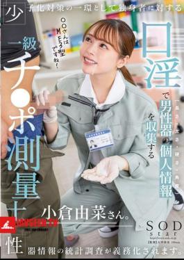 As Part Of Measures To Combat The Declining Birthrate, A Statistical Survey Of Genital Information For Single People Will Become Mandatory. Yuna Ogura, A First-class Penis Surveyor, Collects Personal Information On Men's Genitals (length, Thickness, Hardness, Angle) Through Oral Sex.