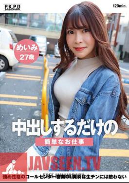 Simple Job Where You Just Have To Cum Inside Her. A Beautiful Call Center Sales Office Lady With A Strong Personality Is No Match For Raw Dick. Meimi, 27 Years Old, Meimi Mizuno