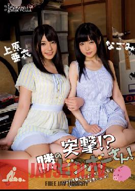 Studio kawaii Attack The Broke Guy Next Door! Nagomi And Ai Make Some Priceless Memories With Their Poor Neighbor Nagomi Ai Uehara