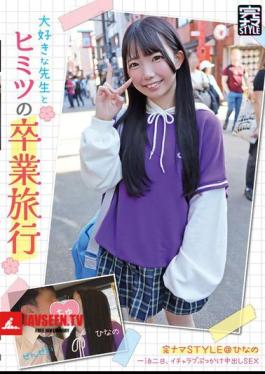Complete Raw STYLE @ Hinano A Secret Graduation Trip With My Favorite Teacher, Two Days And One Night, Lovey-dovey Bukkake Creampie Sex Minami Hinano
