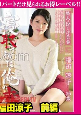 My Wife Ryoko Fukuda The First Part
