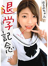 School Expulsion Commemoration Haruno-chan