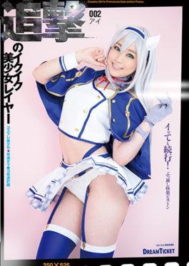 studio Dream Ticket - Ikiku Bishoujo Layer 002 In Pursuit Ai Minano Ai
