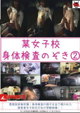 2 Except For Certain Girls' School Physical Examination