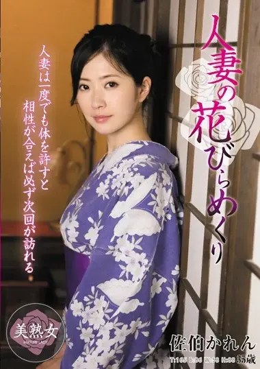 Karen Saeki - Married Woman's Hot Springs Pleasure Trip