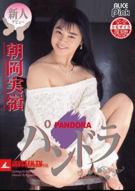 Asaoka Mealey Pandora Reprint