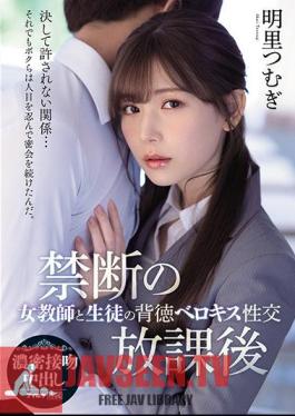 Forbidden After School Female Teacher And Student Immoral Belokiss Sexual Intercourse Akari Tsumugi
