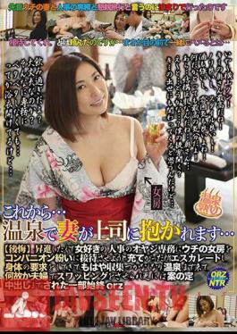 From Now On ... My Wife Will Be Held By My Boss At A Hot Spring Regret? Mirei Yokoyama