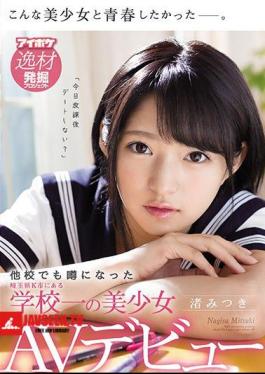 One Rare Girl Named Mitsuki Nagisa AV Debut At A School In Saitama Prefecture K City That Became Rumored At Another School