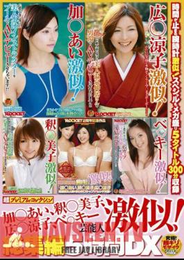 Ai Addition, Interpretation Yoshiko, Ryoko , Key Vector Size Celebrities Like Geki! DX 5 Hours Omnibus