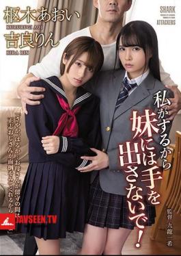 Don't Touch My Sister Because I'll Do It! Rin Kira Aoi Kururugi