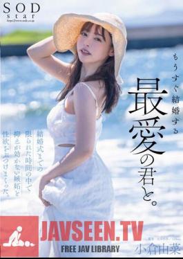 My Beloved And I Will Be Getting Married Soon. In The Limited Time Leading Up To The Wedding, I Let Out My Uncontrollable Jealousy And Sexual Desire. Yuna Ogura