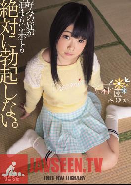 Studio Minimum My Favorite Niece Came To Stay The Night But I Mustn't Get Hard Miyuka Hanazono