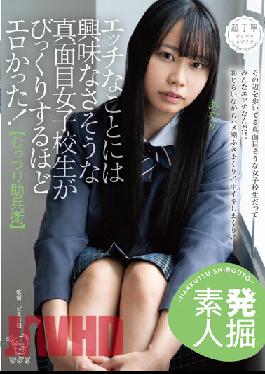 [Excavation Amateur] Serious School Girls Who Seem Not To Be Interested In Naughty Things Were Surprisingly Erotic! [Muttsuri Sukebei] Ayame Tsuzaki