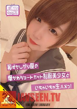 Shy Bakukawa Shortcut Uniform Beautiful Girl And Flirting Raw Saddle! Coco Nanahara