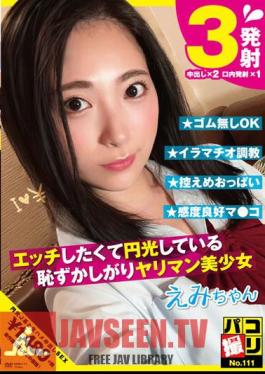 Paco Shooting No.111 Emi-chan, A Shy Bimbo Beautiful Girl Who Wants To Have Sex
