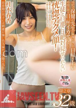 Haruka Katsuragi, 32 Years Old, A Health Teacher Who Is Strongly Stimulating For Adolescent Boys And Is Full Of Sexual Appeal Chapter 2 A Busy Health Teacher Forces Her To Go To Tokyo On A Day Trip. No Ecstatic Acme Face!