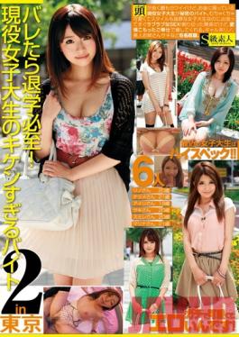 Studio Skyu Shiroto If I Get Caught I'll Have to Drop Out! The Most Dangerous Job for Real Schoolgirls 2